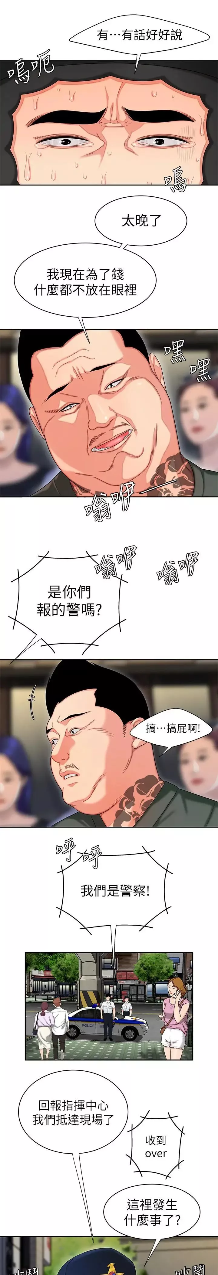 幸福外送員第11話-可以用身體抵薪水嗎