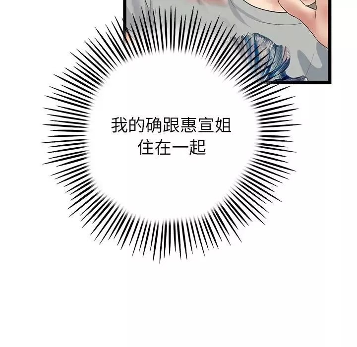 當初戀變成繼母第25話