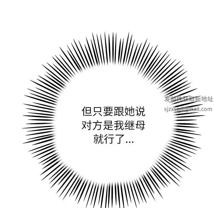 當初戀變成繼母第25話