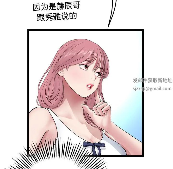 當初戀變成繼母第25話