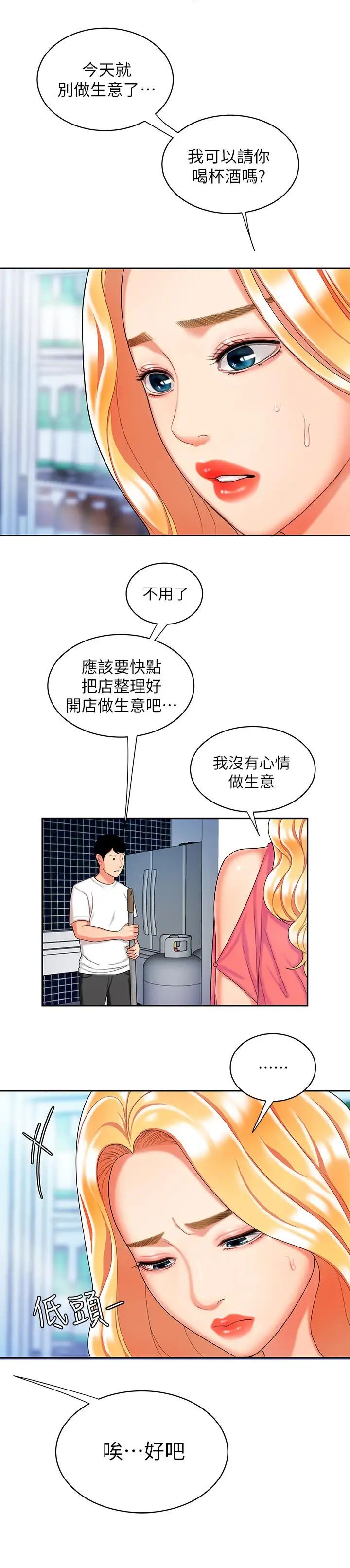 幸福外送员第11话-可以用身体抵薪水吗