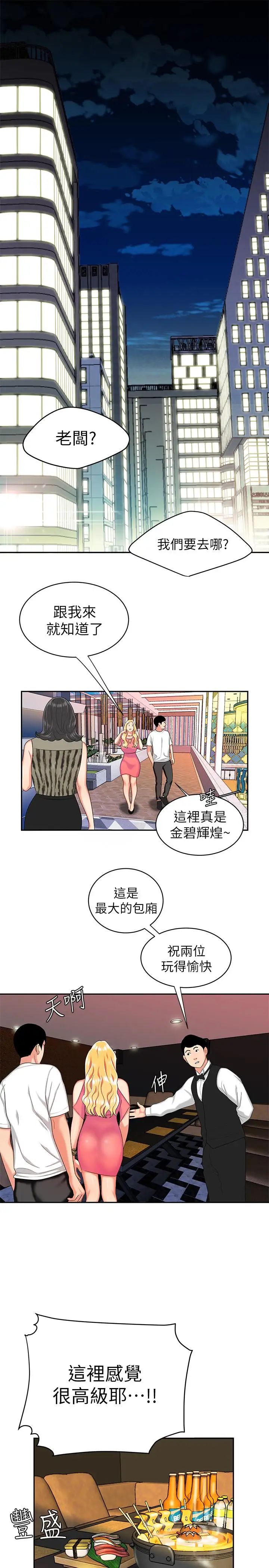 幸福外送员第11话-可以用身体抵薪水吗