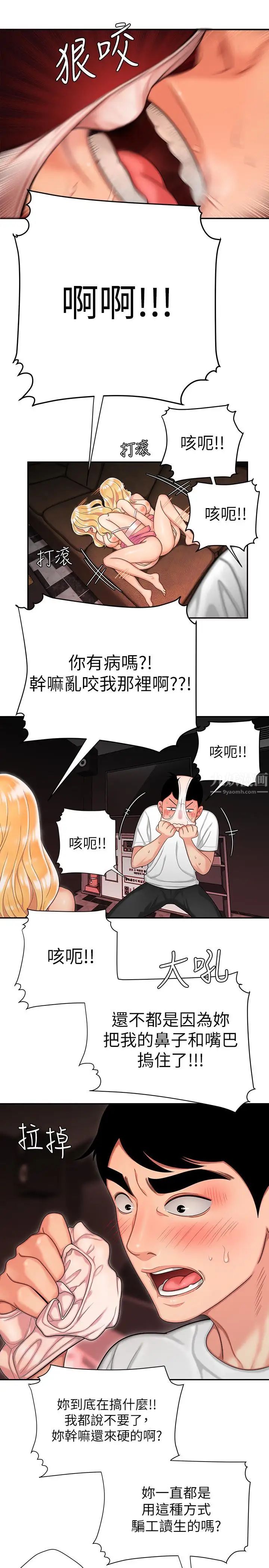 幸福外送员第12话-炸鸡店老闆不间断的诱惑