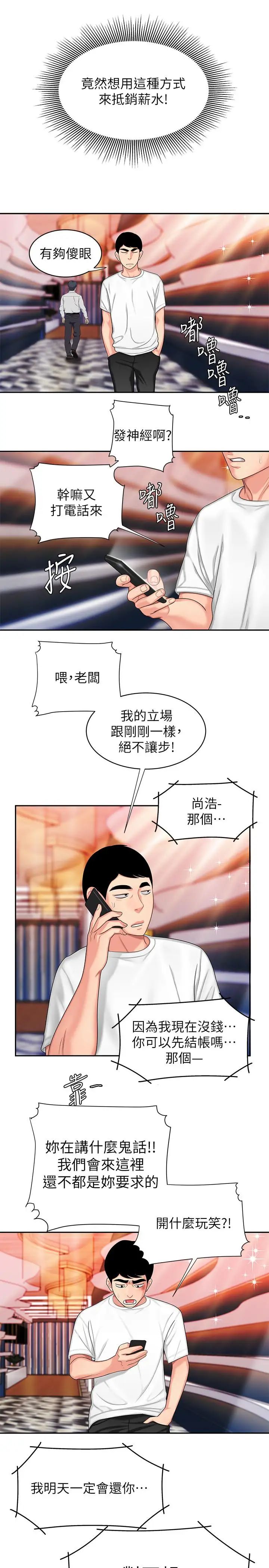 幸福外送员第12话-炸鸡店老闆不间断的诱惑