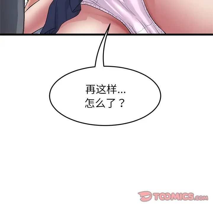 當初戀變成繼母第25話