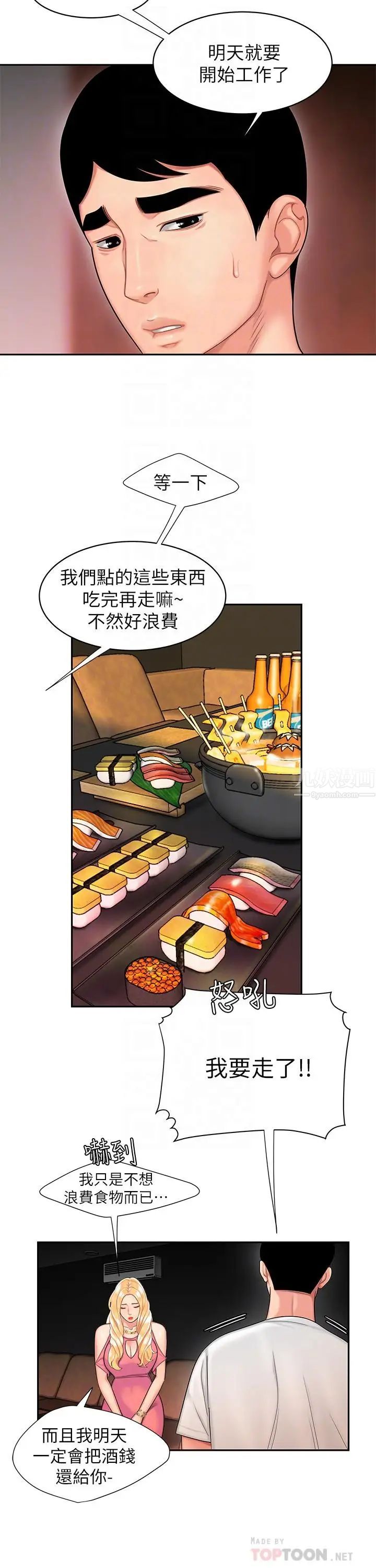 幸福外送员第12话-炸鸡店老闆不间断的诱惑
