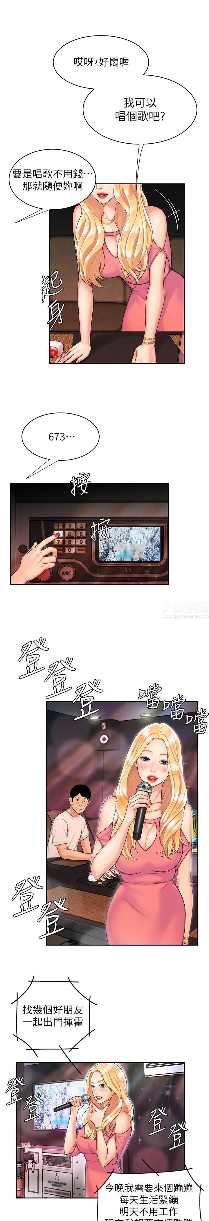 幸福外送员第12话-炸鸡店老闆不间断的诱惑