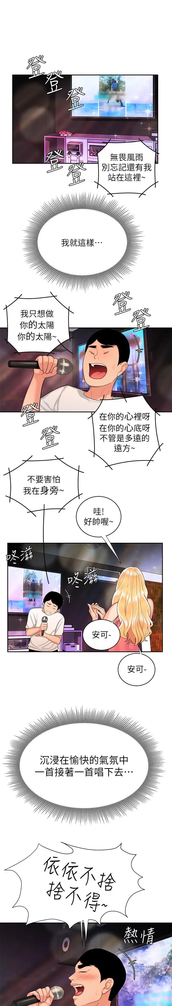 幸福外送员第12话-炸鸡店老闆不间断的诱惑
