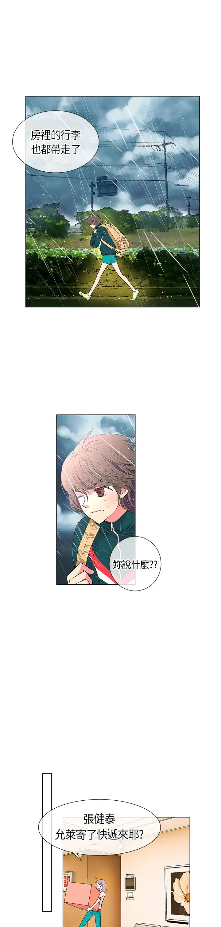 我有男友第11话
