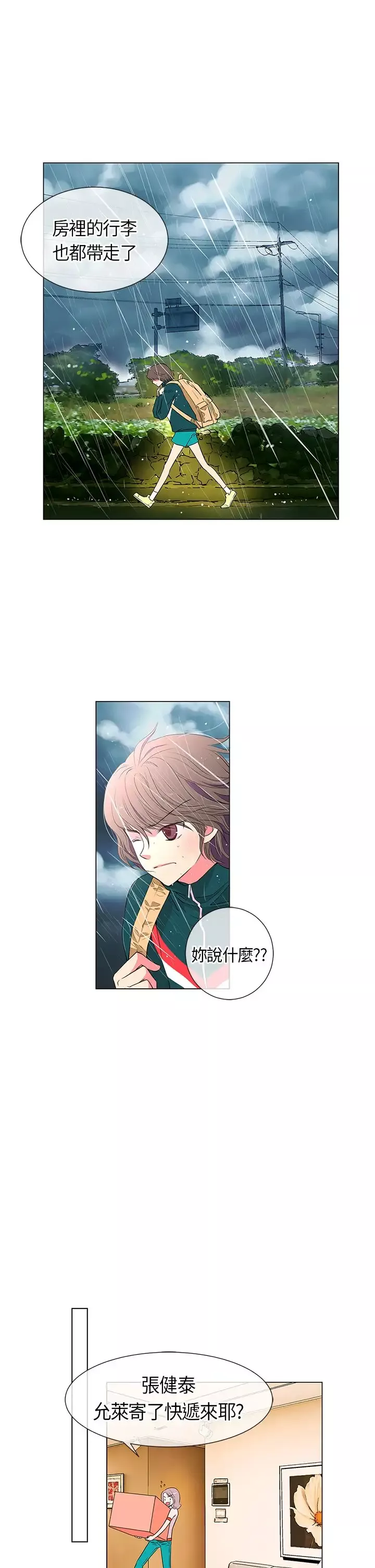 我有男友第11话