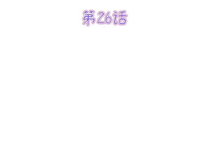 当初恋变成继母第26话