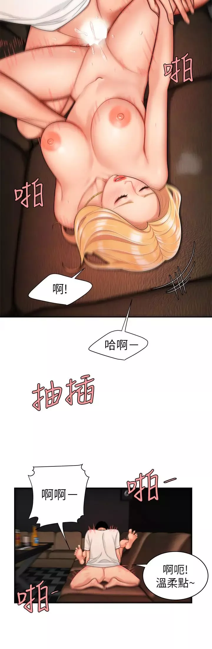 幸福外送員第13話-尚浩，直接射裡面
