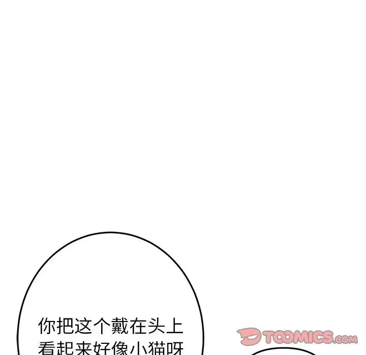 當初戀變成繼母第26話