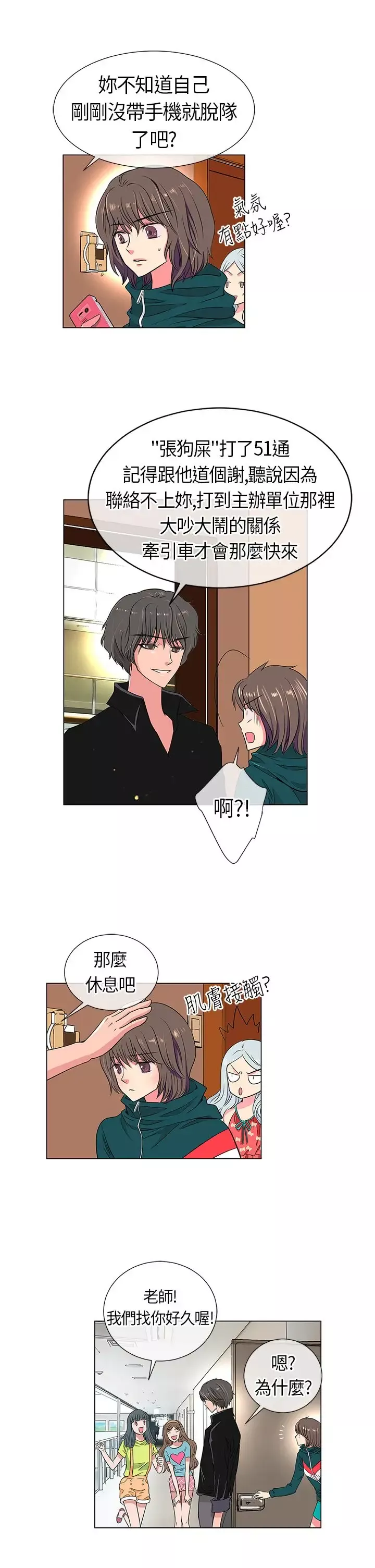 我有男友第12话