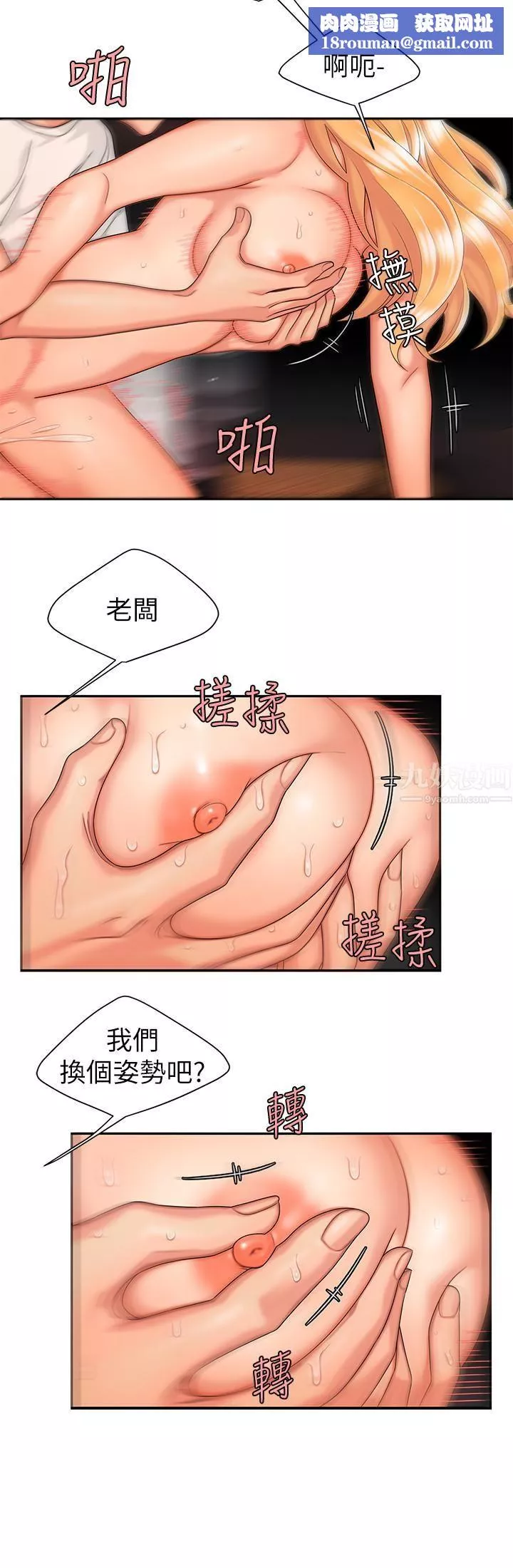 幸福外送員第14話-不錯嘛…又有美女送上門來了
