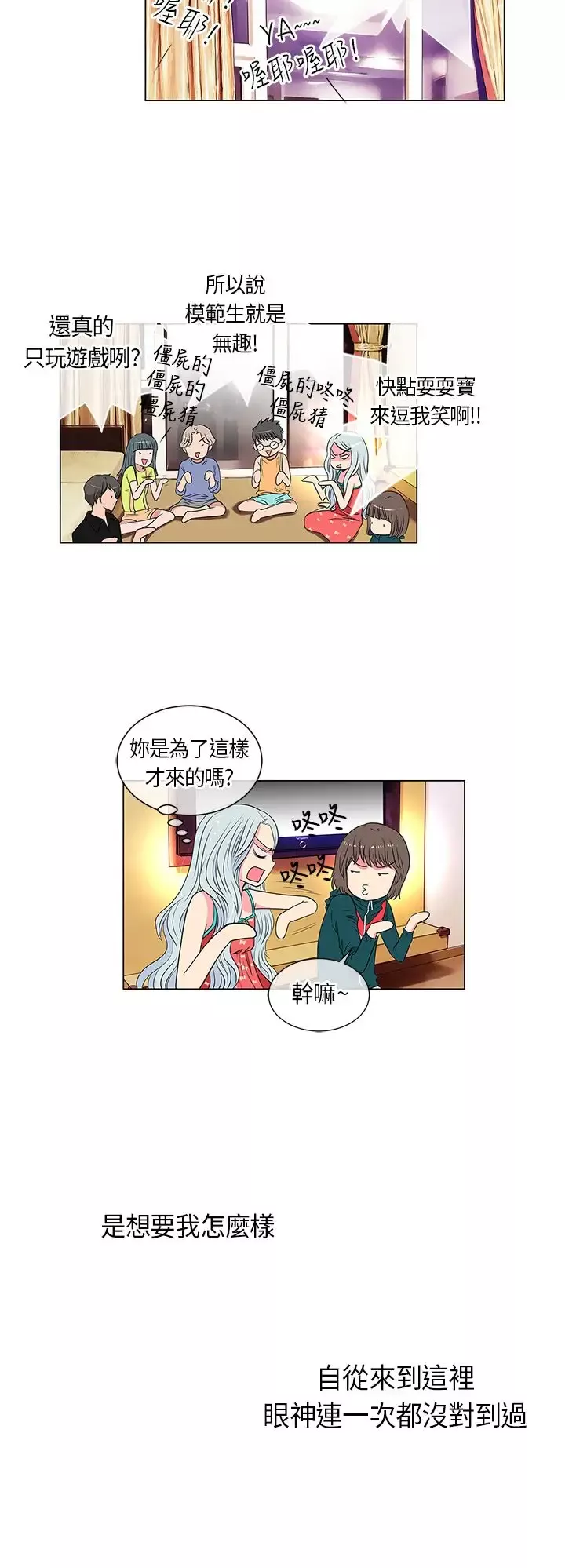 我有男友第12话