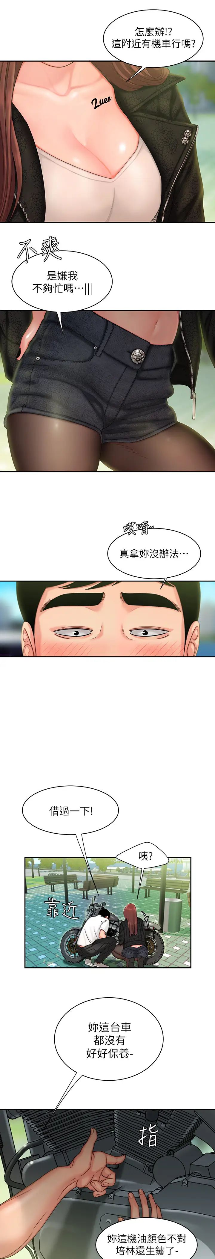 幸福外送员第15话-尚浩…我帮你鬆一下
