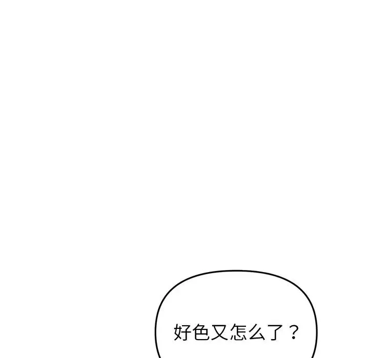當初戀變成繼母第26話