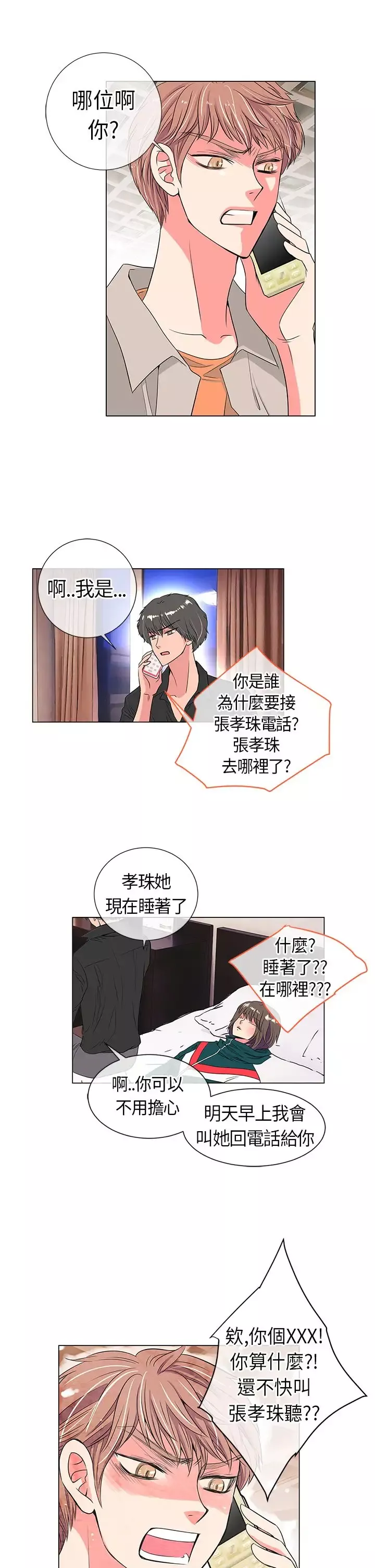 我有男友第13话
