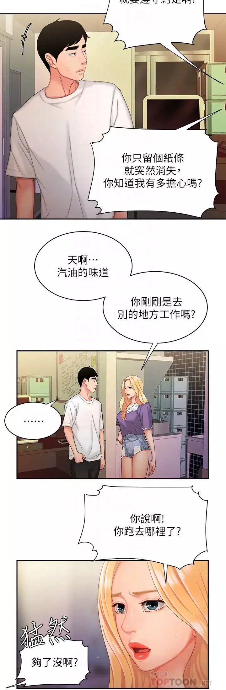 幸福外送員第15話-尚浩…我幫你鬆一下