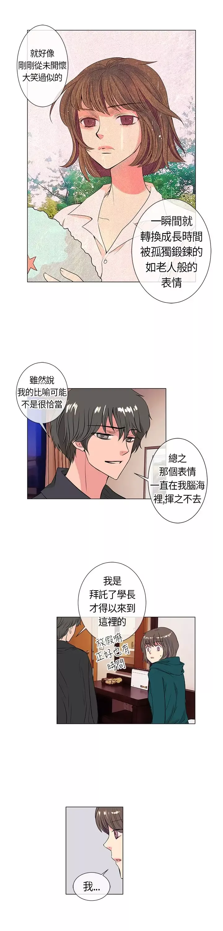 我有男友第13话