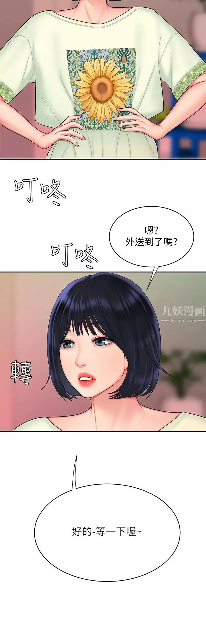 幸福外送員第16話-想被抽插的慾女