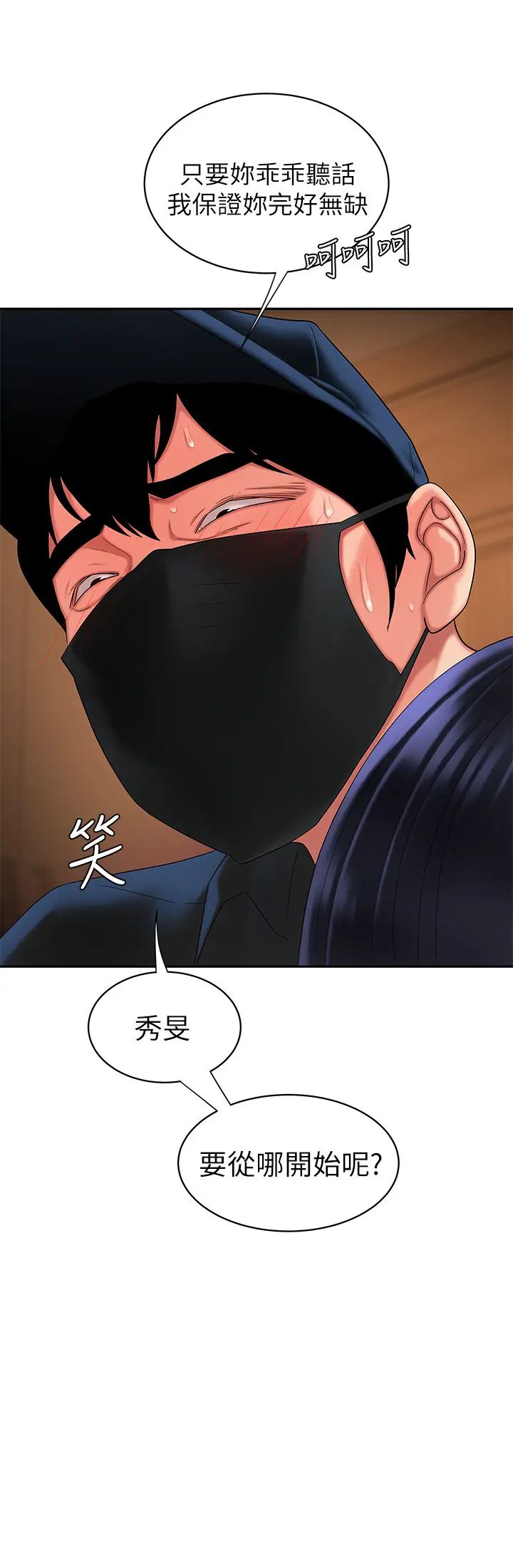 幸福外送员第17话-大胃王直播主的袭击事件
