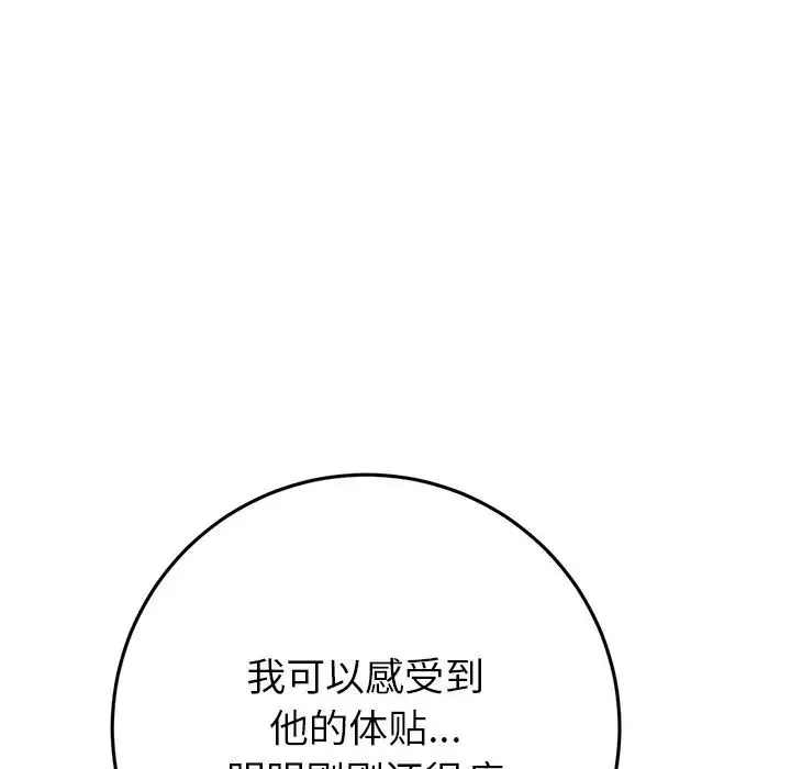 當初戀變成繼母第26話