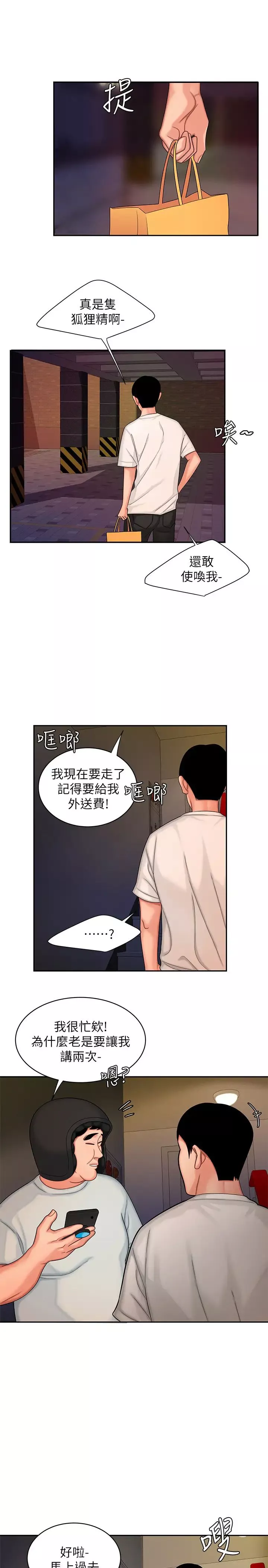 幸福外送員第17話-大胃王直播主的襲擊事件