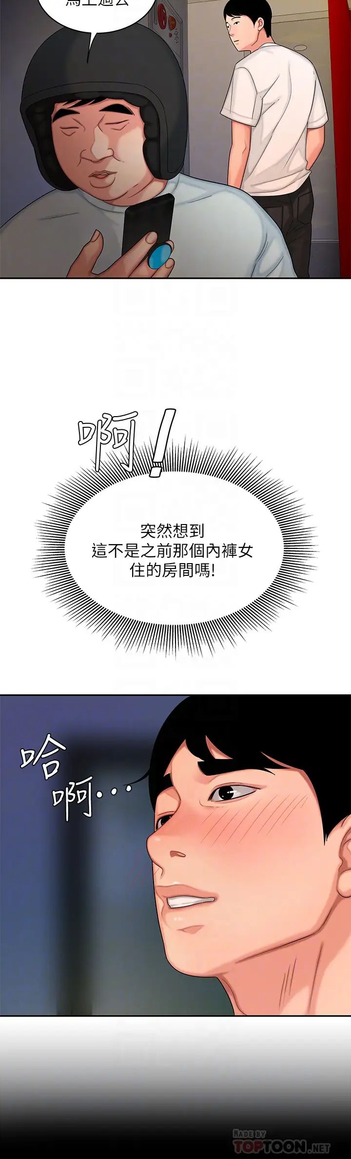 幸福外送员第17话-大胃王直播主的袭击事件