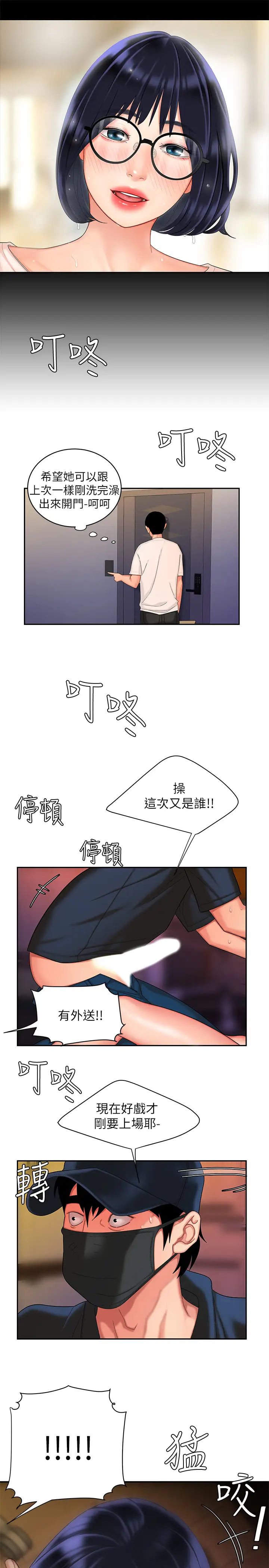 幸福外送员第17话-大胃王直播主的袭击事件