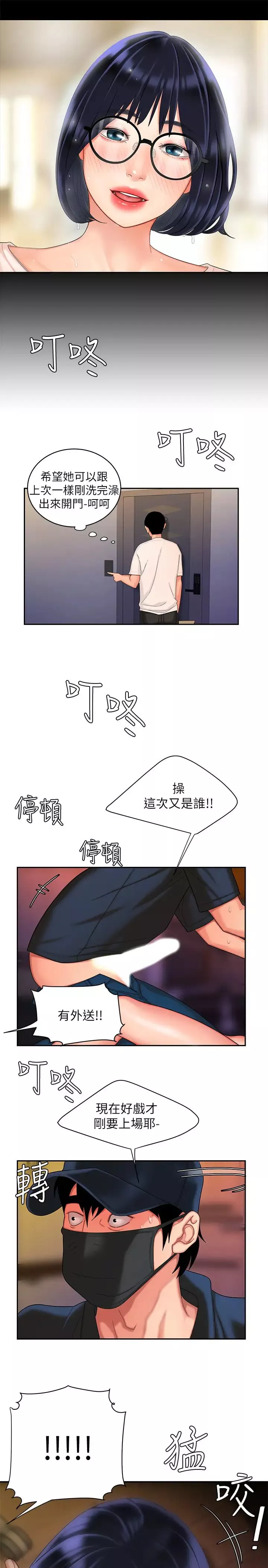 幸福外送員第17話-大胃王直播主的襲擊事件