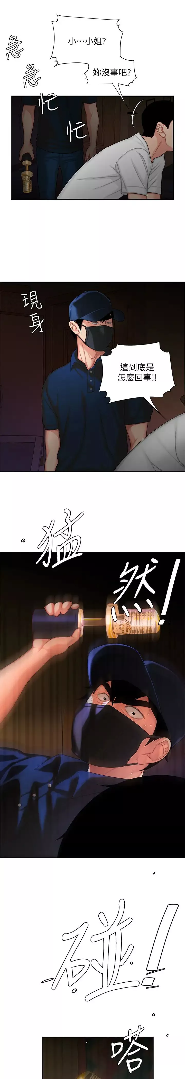 幸福外送員第17話-大胃王直播主的襲擊事件