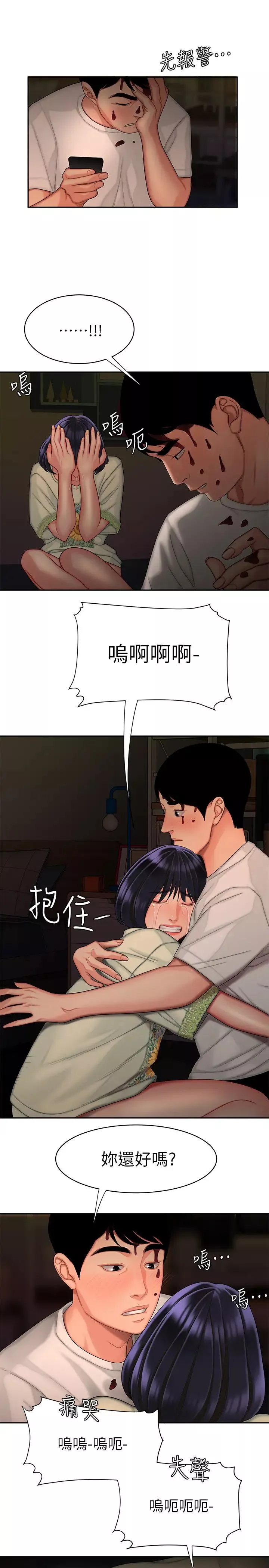 幸福外送員第17話-大胃王直播主的襲擊事件