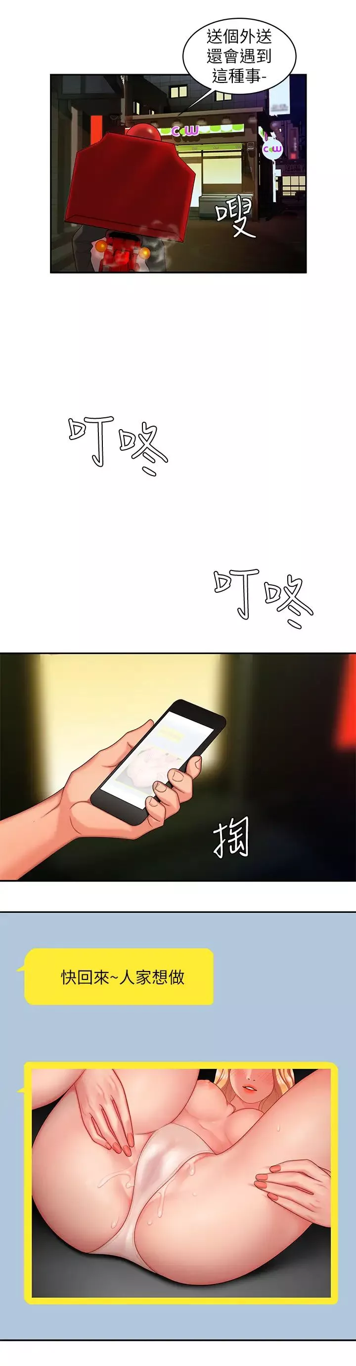 幸福外送員第17話-大胃王直播主的襲擊事件
