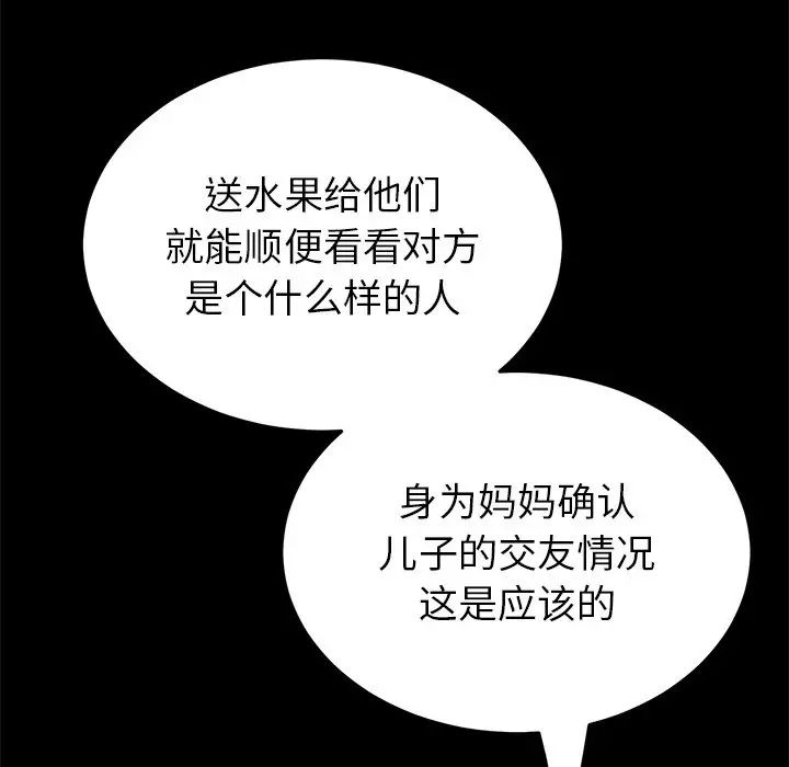 當初戀變成繼母第27話