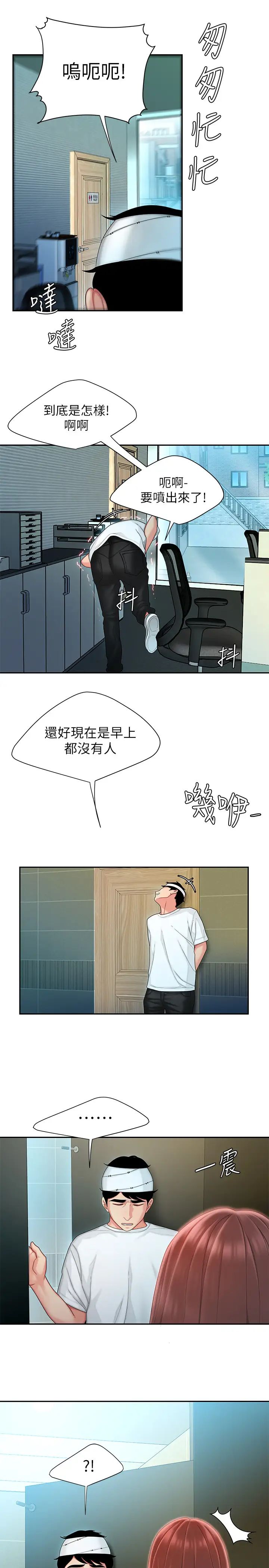 幸福外送员第18话-爱上身体交缠的男女