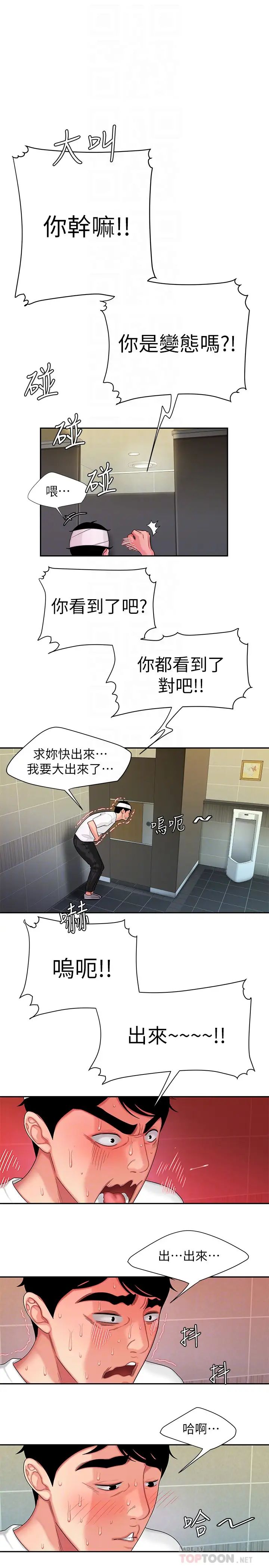 幸福外送员第19话-让人变得愉悦的胸部触感