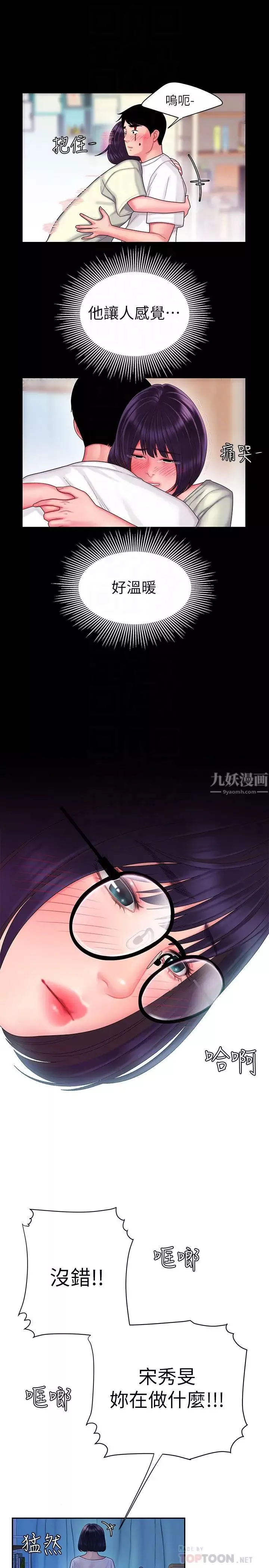 幸福外送員第19話-讓人變得愉悅的胸部觸感