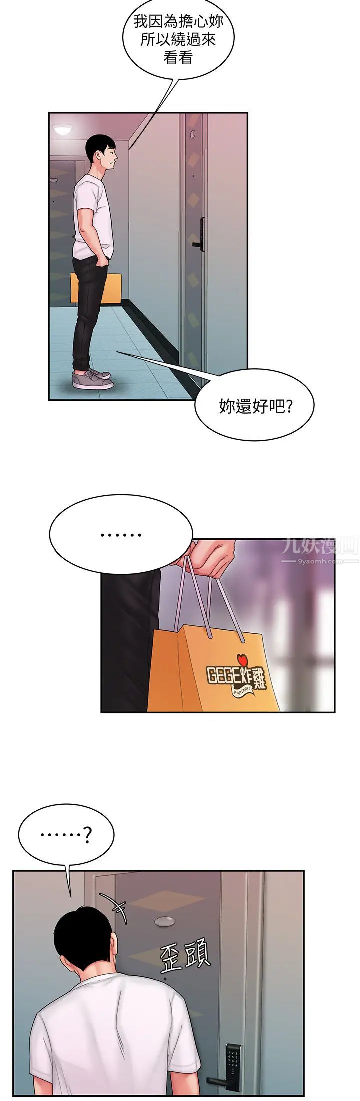 幸福外送员第19话-让人变得愉悦的胸部触感