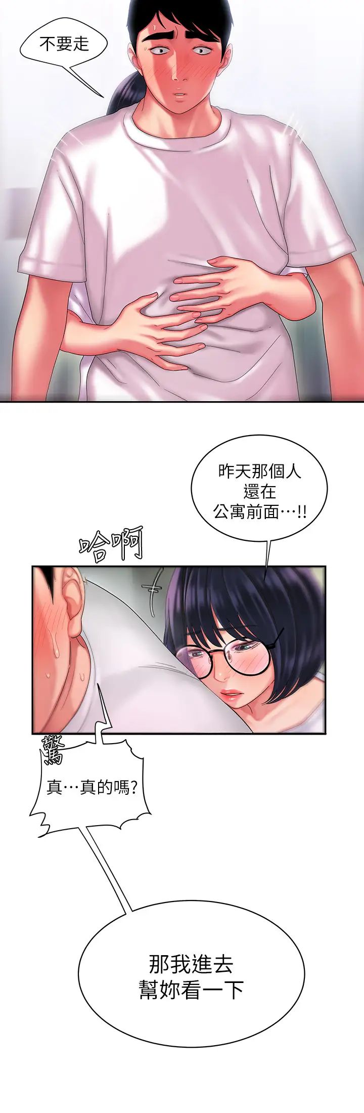 幸福外送员第19话-让人变得愉悦的胸部触感