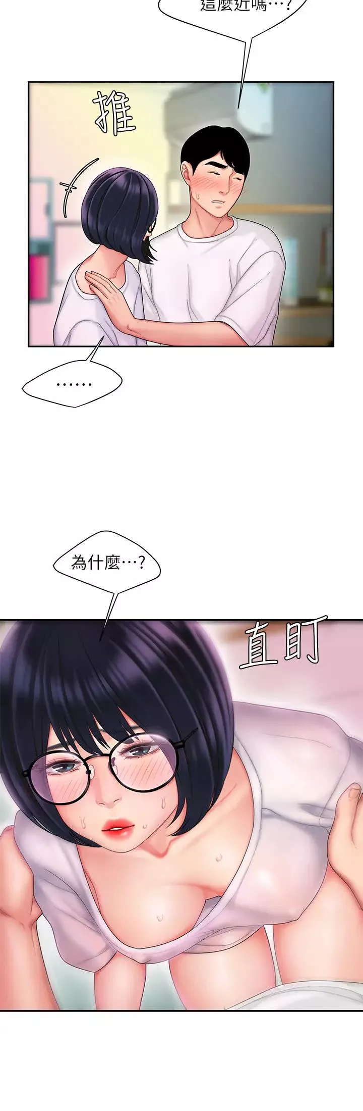 幸福外送員第19話-讓人變得愉悅的胸部觸感