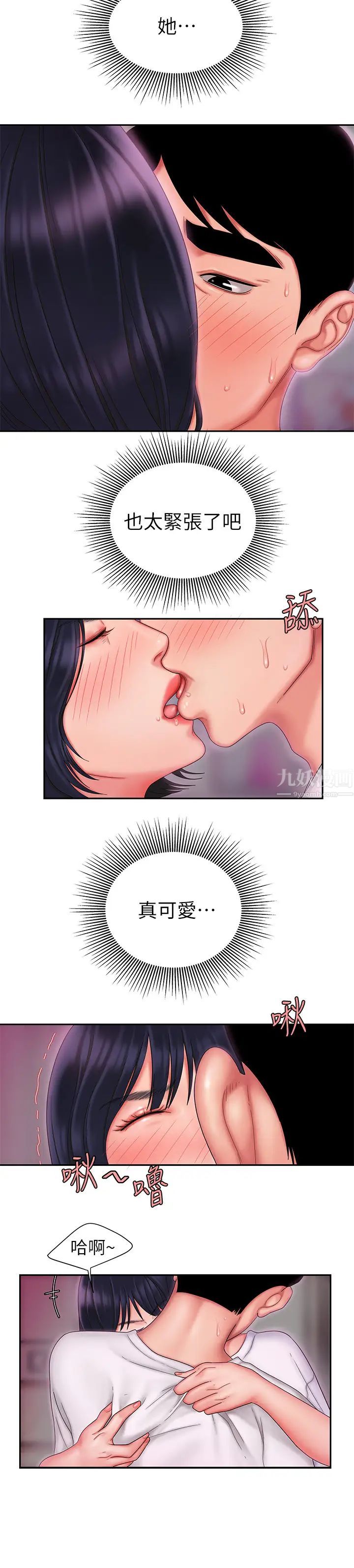 幸福外送員第20話-秀旻要把第一次獻給我