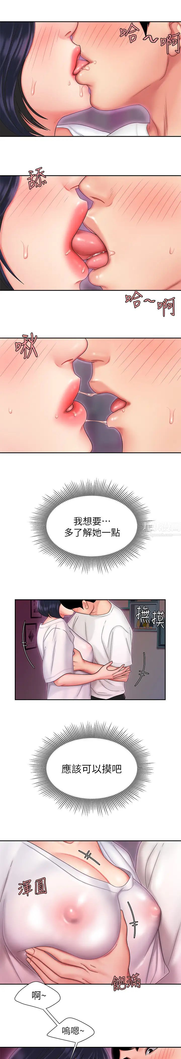 幸福外送员第20话-秀旻要把第一次献给我