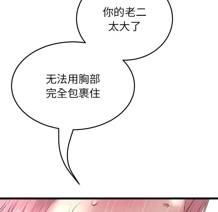 當初戀變成繼母第27話