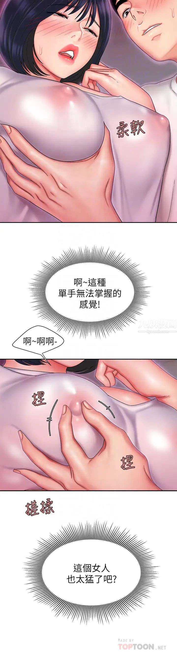 幸福外送員第20話-秀旻要把第一次獻給我