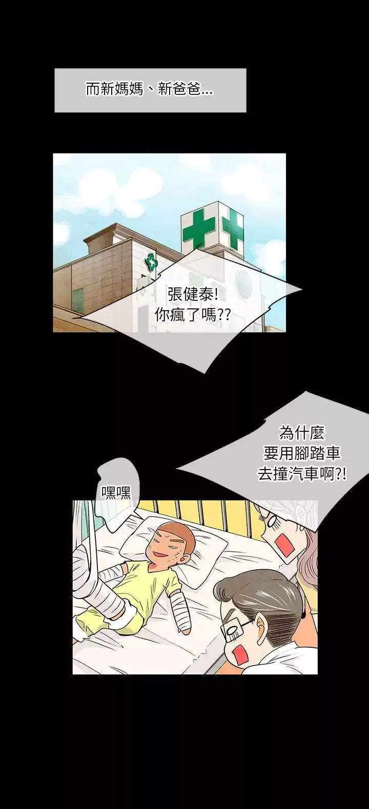 我有男友第19话