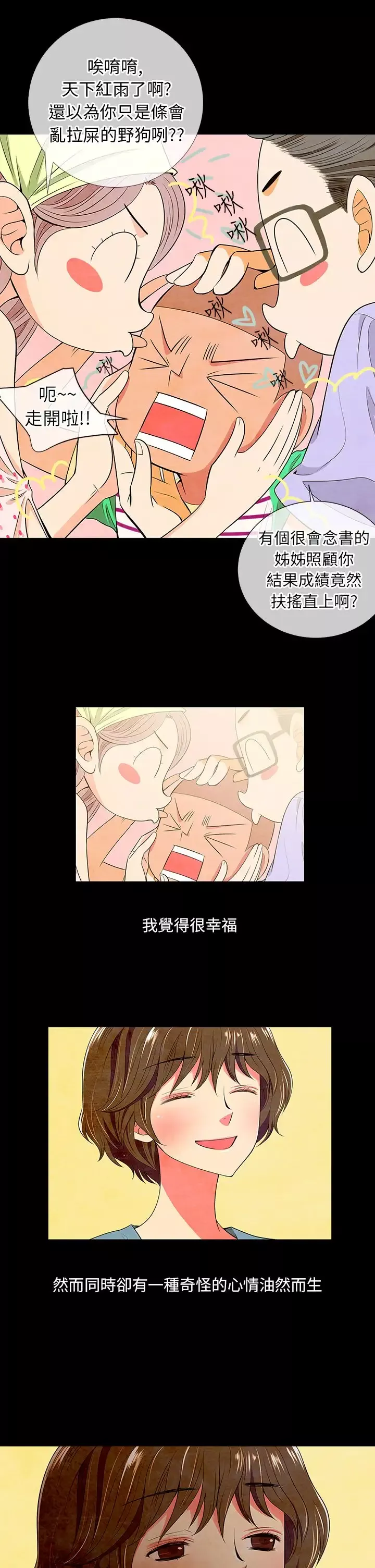 我有男友第19话