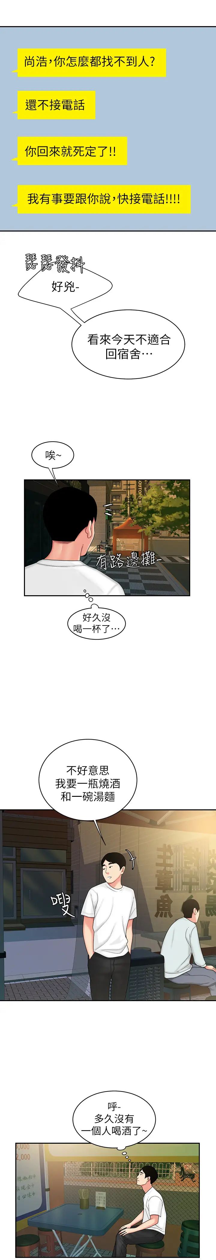 幸福外送员第21话-在路边摊遇到中式料理老闆娘