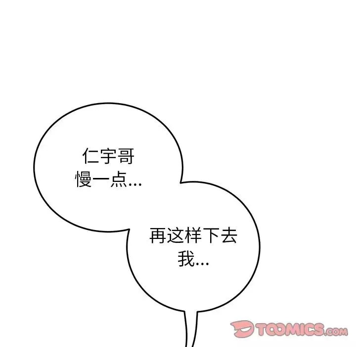 當初戀變成繼母第27話